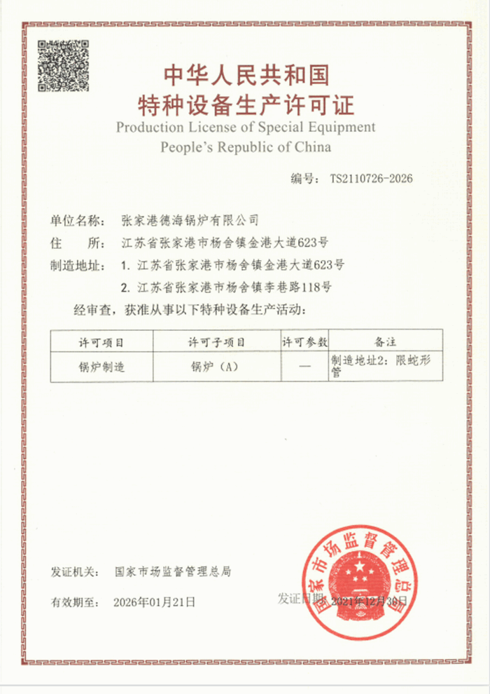 A级锅炉生产许可证1-DHB Boiler